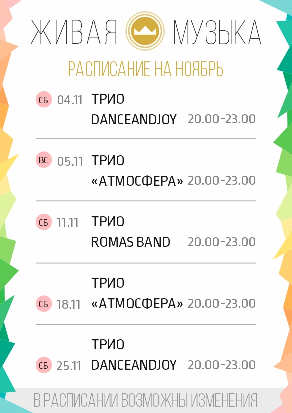 Живая музыка в ресторане Сочи